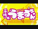 ⋈*゜かくしん的☆めたまるふぉ～ぜっ!　歌ってみた 【さきな】