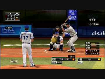 【プロスピ2015】8/27 横浜DeNAベイスターズvs中日ドラゴンズ～前半～