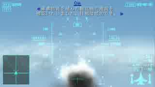 エースコンバットX 難易度ACEでF-14D縛り 【Mission4B】