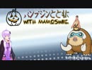 【ポケモンＯＲＡＳ】パンプジンとともにwithマンムー【きまぐれフリー】