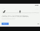 Google Chromeのアレ　実況プレイ