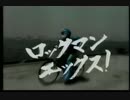 ＰＳ２のＣＭ　貴重すぎるロックマンＸのきぐるみ