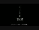 【V4 Flower】アスノヨゾラ哨戒班 ◆淳アレンジ◆