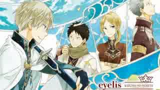 絆にのせて - eyelis