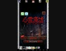 「あいてぃ・実況」朝の２時に俺は心霊廃墟にいた… 前篇　[ネタバレ有]