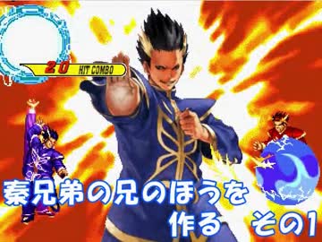 【mugenキャラ作成】秦兄弟の兄のほうを作る　その1【崇雷】