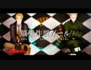 【APヘタリアMMD】男2人で脳漿が炸裂したガールを踊った【HERO&隊長】