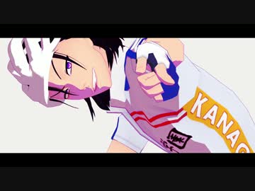 【ペダルMMD】一騎当千