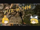 【7 Days to die】アリス in 7dtd part3【ゆっくり実況】