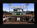 愛知の81年コンビが甲子園で暴れる！～27回戦～