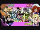 【コゲ犬＆ASK】ニコニコ動画紀行録【元金髪＆菓苗】