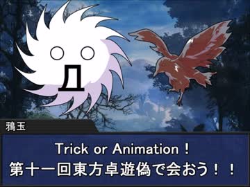 【卓遊偽】第十一回東方卓遊偽 開催のお知らせ【告知動画】