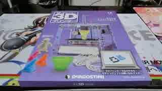 マイ3Dプリンターを作ろう Part.14