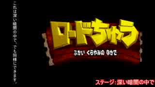 【クラッシュバンディクー１】明るい暗闇ステージバグ【解説付き】