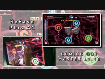 [ReRave] COMING OUT  MASTER Lv.10 [Plus AC]