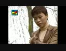 松山恵子『志摩の恋唄』台湾語版２…詹雅雯「委曲的愛」