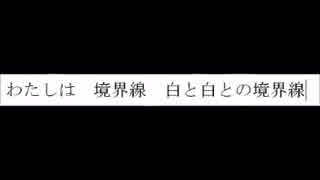 さよならを教えて　　さっぽろももこさんの歌詞を少しだけ喋らせてみた