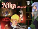 Nika講座その１