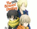 The Bravest Destiny トイ☆ガンガン