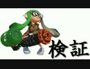 【検証】 ガチマッチで負けてる時SPゲージ増えてるウワサ