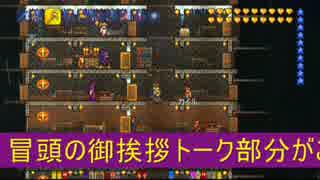 【テラリア】日刊・テラリア実況　その８４１【公式企画参加】