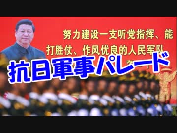 抗日軍事パレード