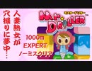 【Mr.DRILLER】人妻熟女が穴掘りに夢中な件について【普通プレイ】