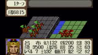 【姉弟ふたり実況】SFC「横山光輝 三国志」をゲーム実況するぞpart27