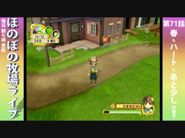 【毎日更新】ほのぼの牧場ライフ　第71話【実況】