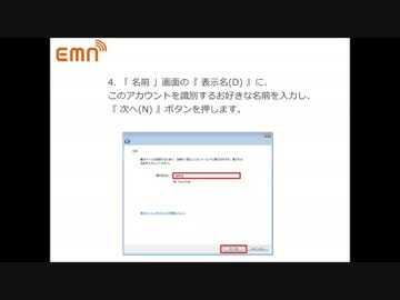 emnプロバイダ メール設定マニュアル　Windowsメール 編