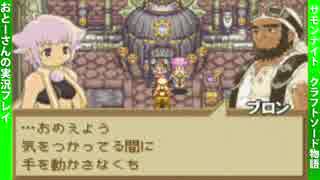 ★サモンナイト クラフトソード物語 実況プレイ Part.6★