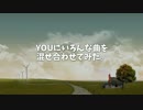 YOUにいろんな曲を混ぜ合わせてみた を元の曲で再現してみたかも