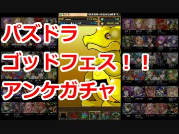 【パズドラ】金10連続！！魔法石105個ぶっこんでみた！！