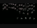 【歌ってみた】グルカゴン【七瀬ハルカ】