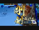 【戦国大戦】流行の斜め上を逝く59「愛と怒りと哀しみの」