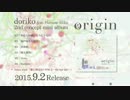 doriko feat.初音ミク「origin」クロスフェード動画
