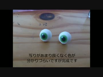 木舌の目玉を作ってみた