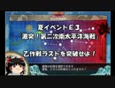 【ゆっくり実況プレイ】ゆるっと進める艦隊これくしょん１０回目