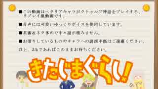 【APヘタリア】俺得メンバーで「まれびとの島」8【クトゥルフ神話TRPG】