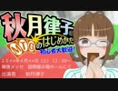 秋月律子の『MTGのはじめかた』第九話