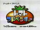 トマト嫌いな男子大学生がトマトアドベンチャーを初見実況プレイ　part1