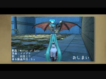 【MoE×初音ミク】ネオドラドナドナ