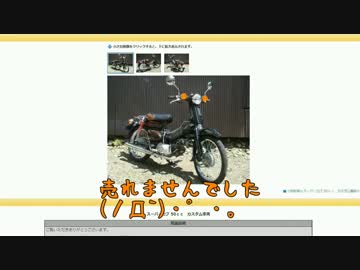 １８００円カブ～ボアアップ解禁・前編～