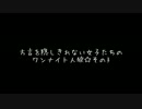 方言を隠しきれない女子たちのワンナイト人狼☆その3