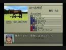 【１日１本】ダビスタ９９番外編その３【実況ＵＰ】