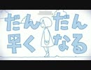 【初投稿】滑舌悪い女子が『だんだん早くなる』歌ってみた！【あじき】