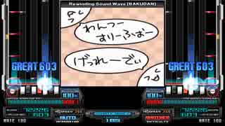 Rewinding Sound Wave【差分】