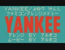 YANKEE/米津玄師　ファミコンアレンジメドレー