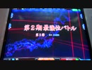 ケミたんの最強位バトル MJ5R No,4
