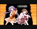 【東方自作アレンジ】幻想浄瑠璃【ふわふわテクノ】